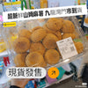 💥Sam's CLUB 山姆代購💥 Member's Mark 原味麻薯麵包