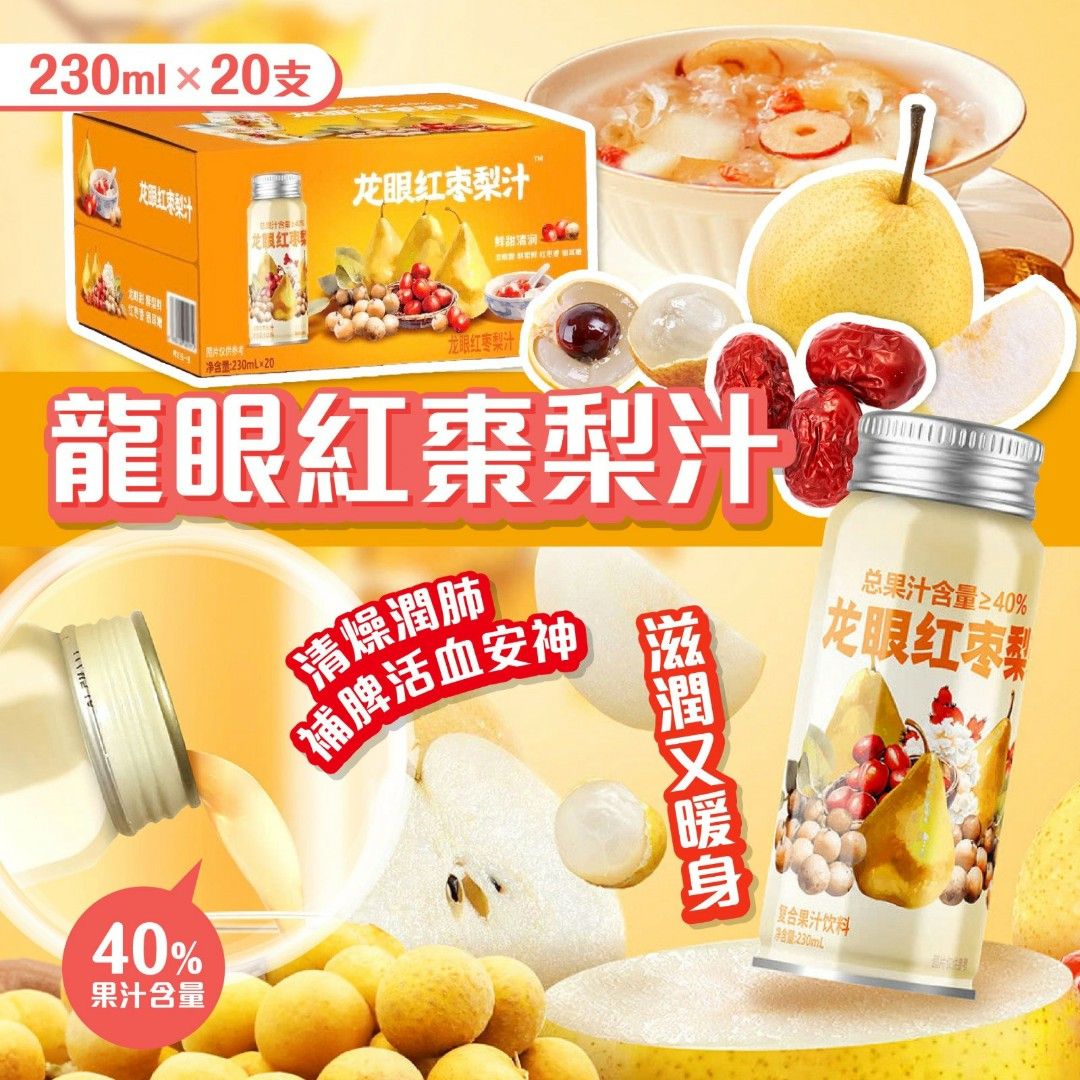 💥Sam's CLUB 山姆代購💥DRINKSBA 龍眼紅棗梨茶 230ml 1箱20支