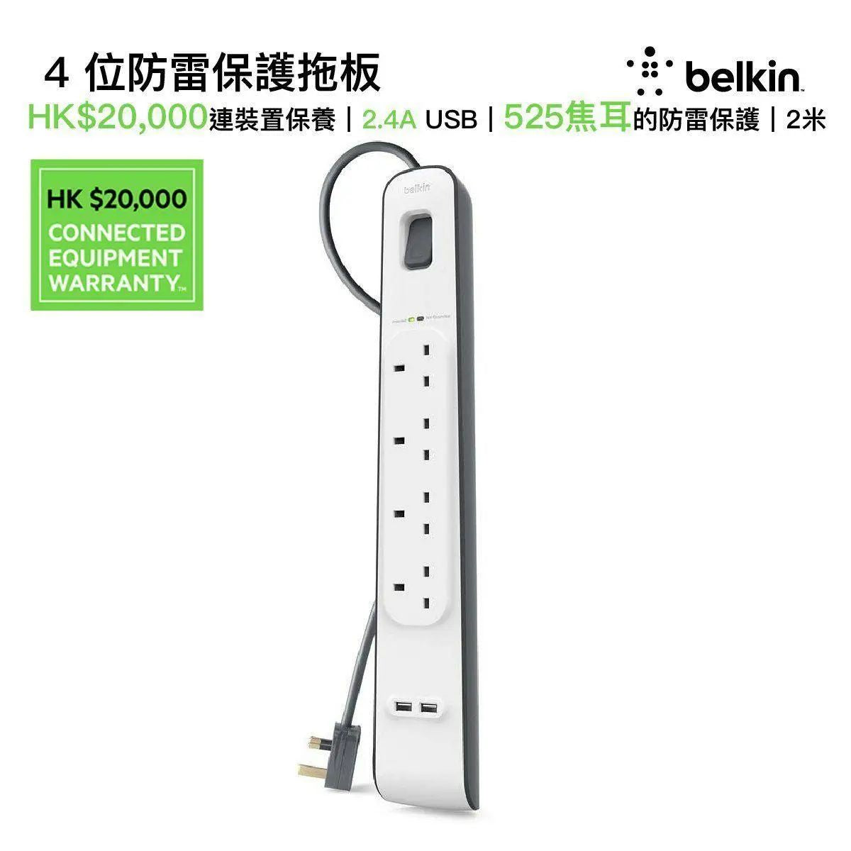 Belkin防雷拖板⚡🌩