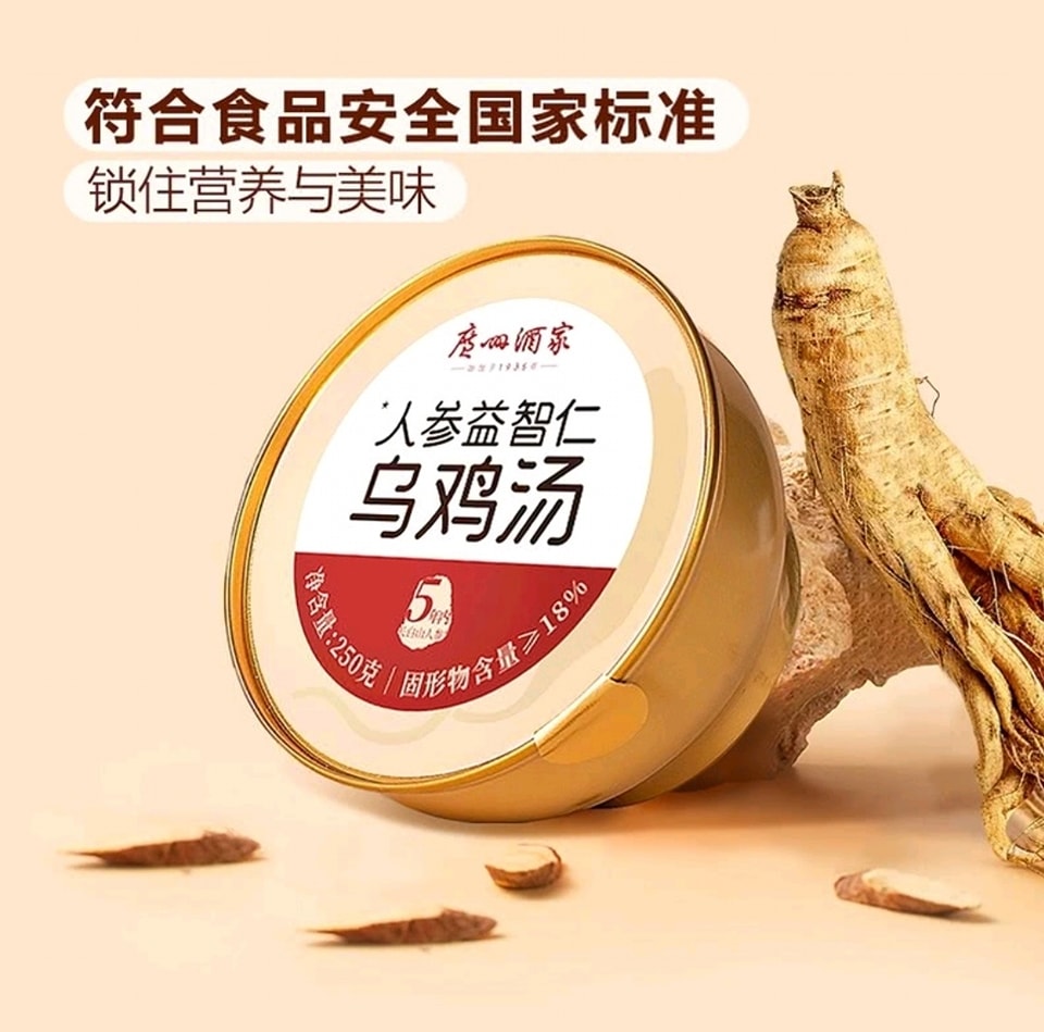 💥Sam's CLUB 山姆代購💥廣州酒家 人參益智仁烏雞湯 1.5kg (250g*6)