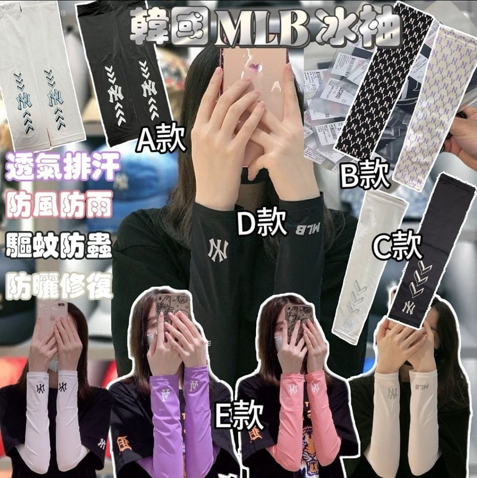 MLB冰袖🧊