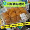 💥Sam's CLUB 山姆代購💥 Member's Mark 牛角包 9個