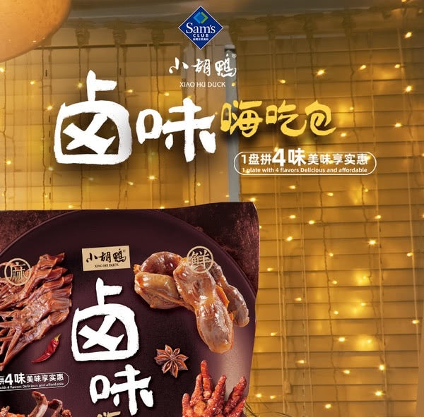 💥Sam's CLUB 山姆代購💥小胡鴨 滷味嗨吃包 880g(約36小包入)