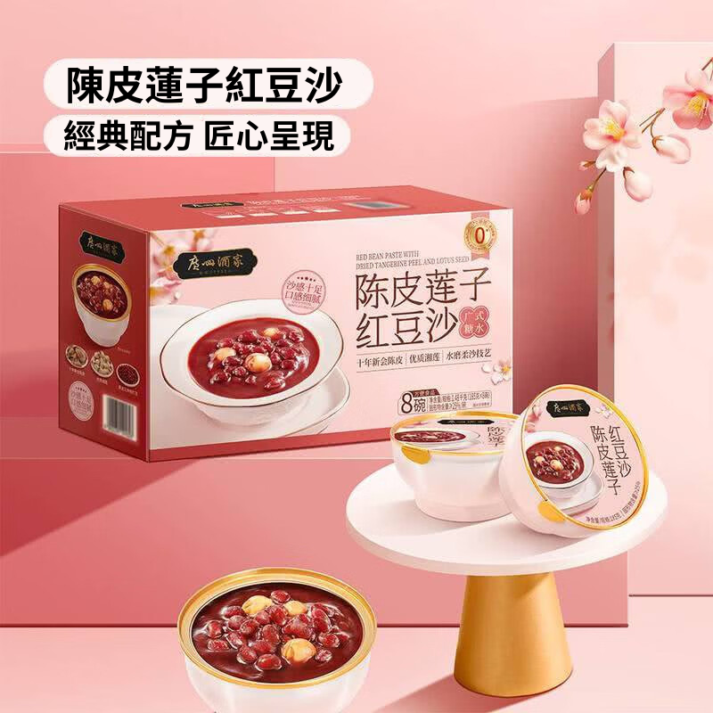 💥Sam's CLUB 山姆代購💥廣州酒家 陳皮蓮子紅豆沙 1.48g (1盒8個)