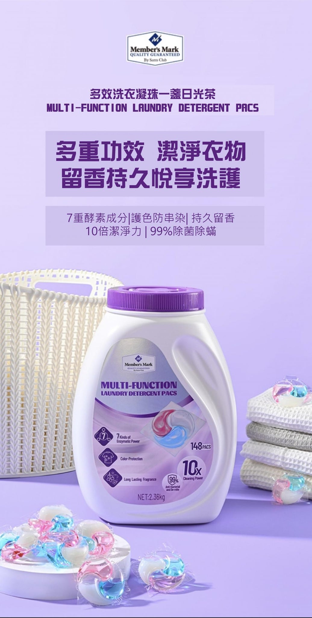 💥Sam's CLUB 山姆代購💥一盞日光茶洗衣凝珠 2.36kg (148粒)