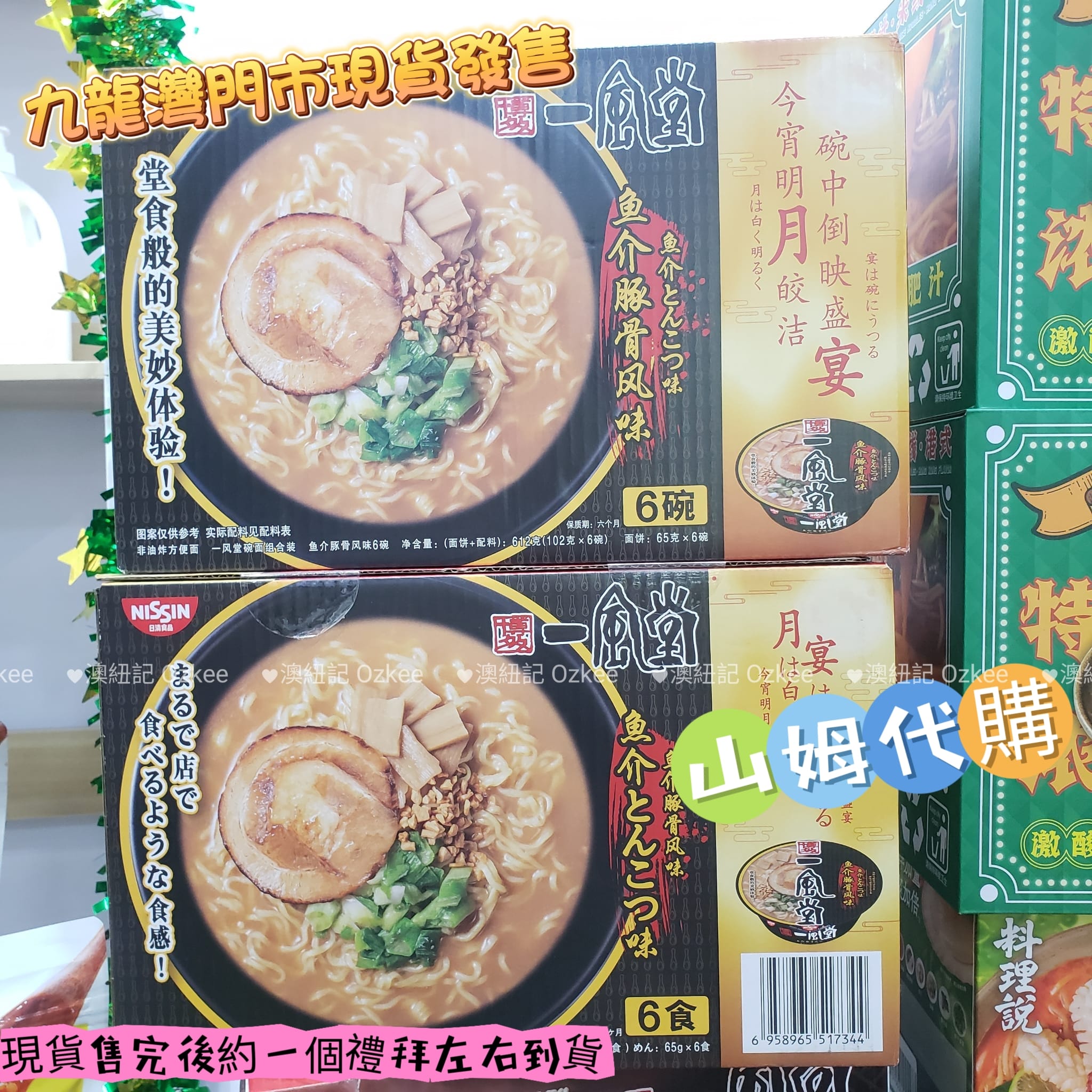 💥Sam's CLUB 山姆代購💥一風堂 魚介豚骨風味碗麵 1盒6碗