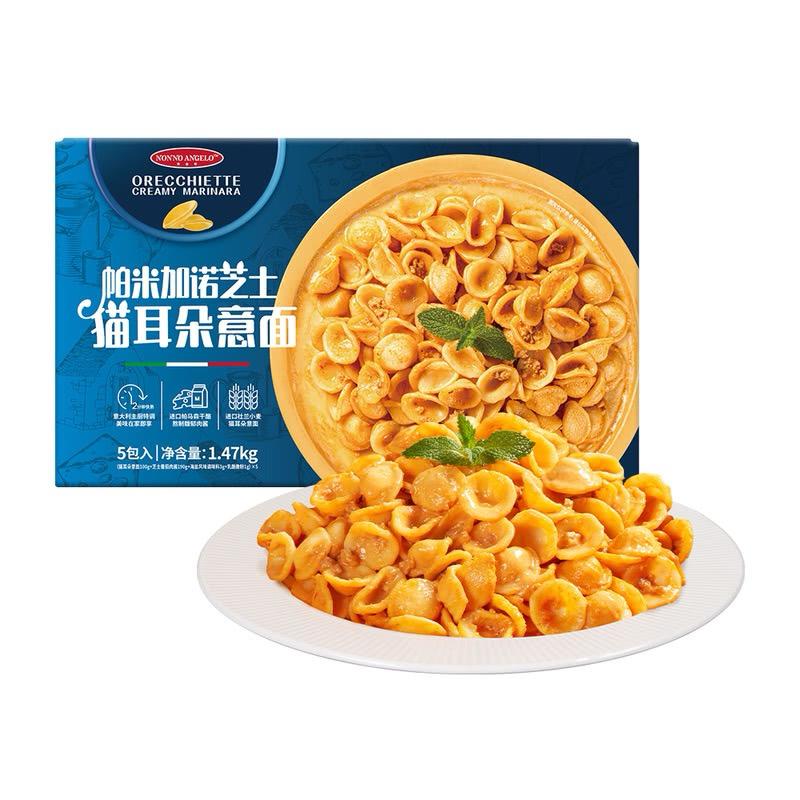 💥Sam's CLUB 山姆代購💥NONNO ANGELO 帕米加諾芝士貓耳朵意粉 1.47kg 1盒5入