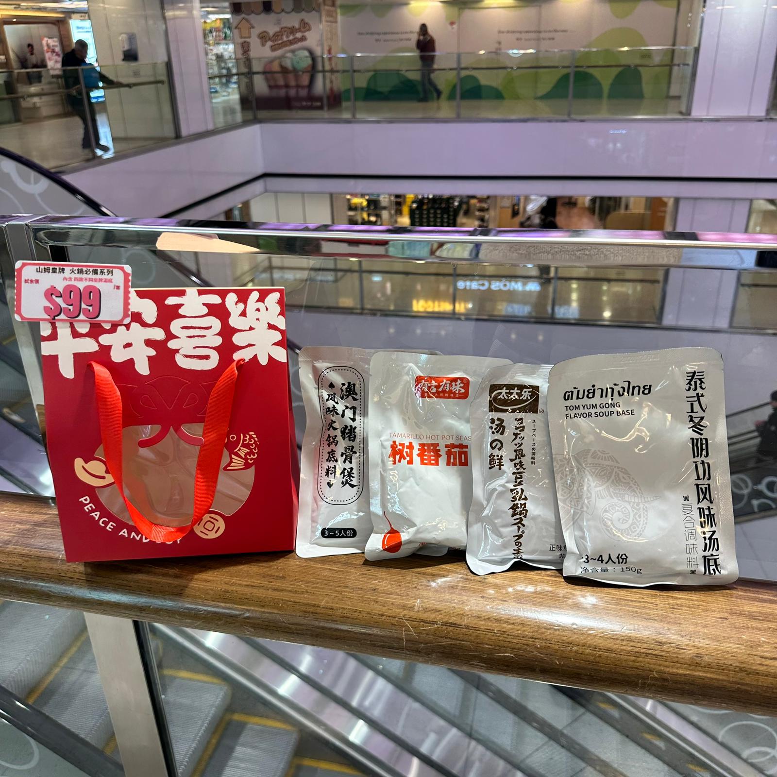 💥Sam's CLUB 山姆代購💥山姆皇牌火鍋必備系列 送🆓無門檻$10門市現金券💥