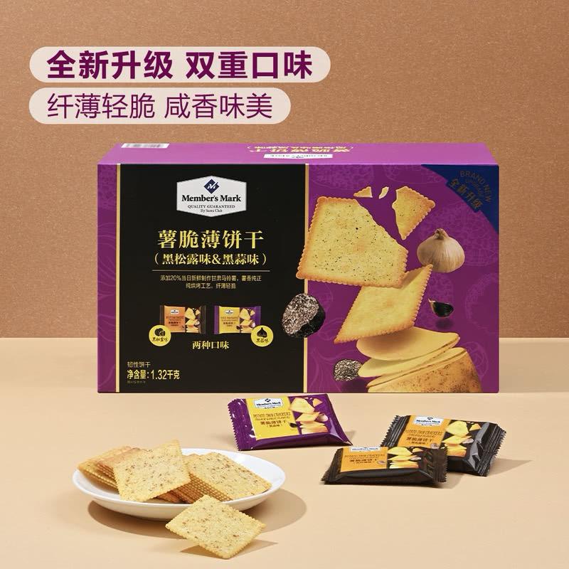 💥Sam's CLUB 山姆代購💥 Member's Mark 薯脆薄餅乾 (黑松露&黑蒜味)1.32千克 約56小包入