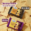 💥Sam's CLUB 山姆代購💥 Member's Mark 薯脆薄餅乾 (黑松露&黑蒜味)1.32千克 約56小包入
