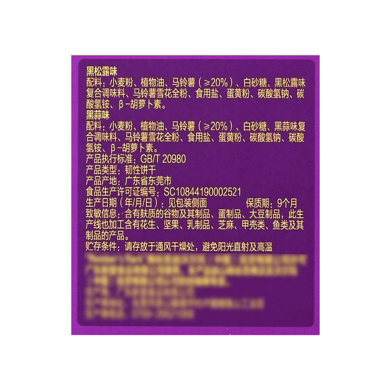 💥Sam's CLUB 山姆代購💥 Member's Mark 薯脆薄餅乾 (黑松露&黑蒜味)1.32千克 約56小包入