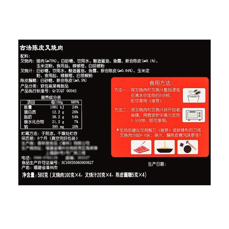 💥Sam's CLUB 山姆代購💥 古法陳皮叉燒肉 500g - 現貨售完後2-3個星期左右到貨