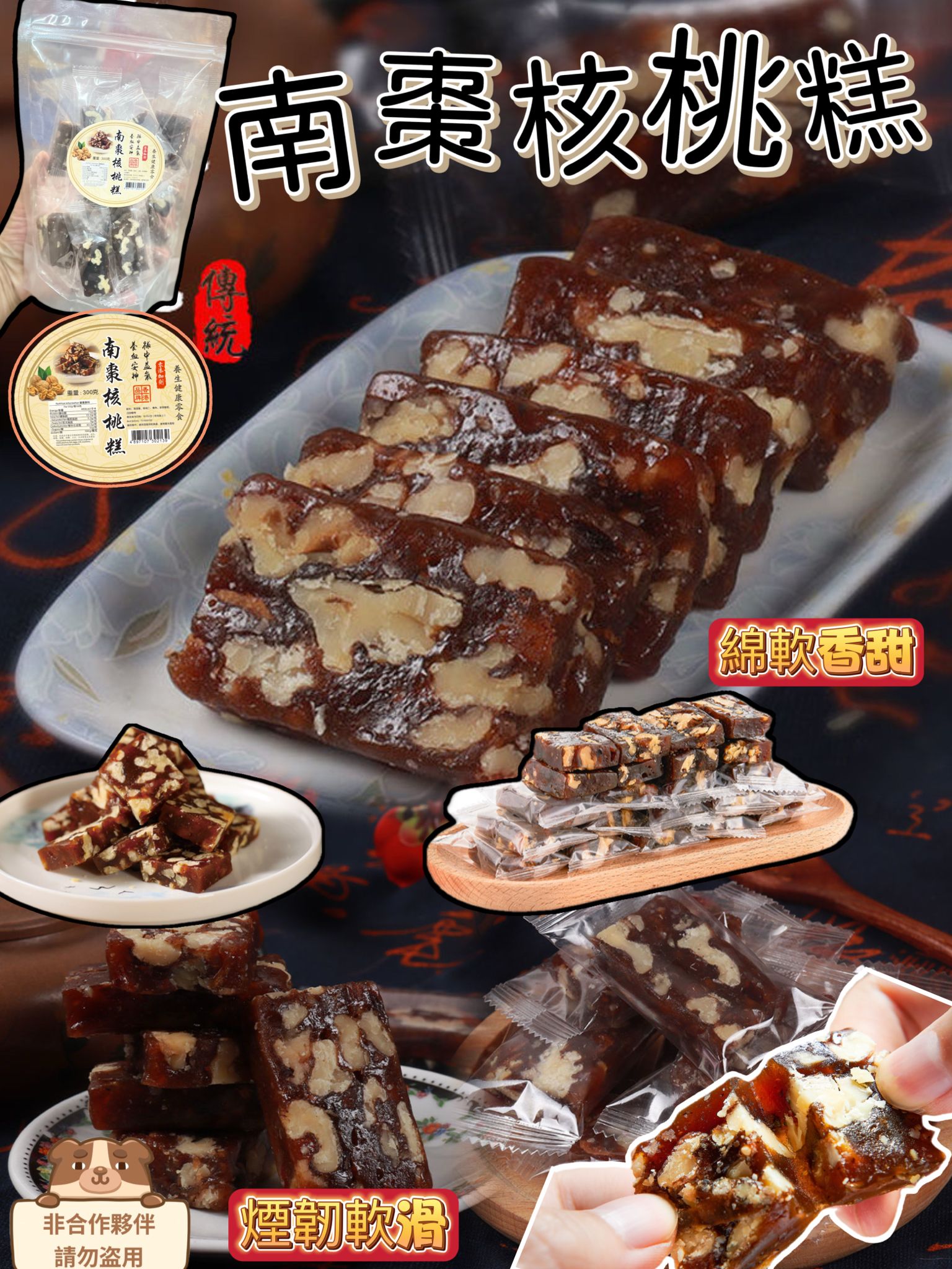 💥現金價💥傳統手工南棗核桃糕 📦 規格:300g (約18-26粒) ✨-📮 香港包裝|付款後約6星期到