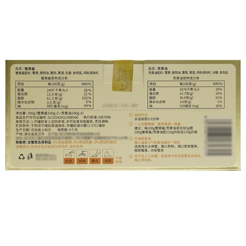 💥Sam's CLUB 山姆代購💥二和嫁嫁 禿黃油蟹黃醬組合 100g*3