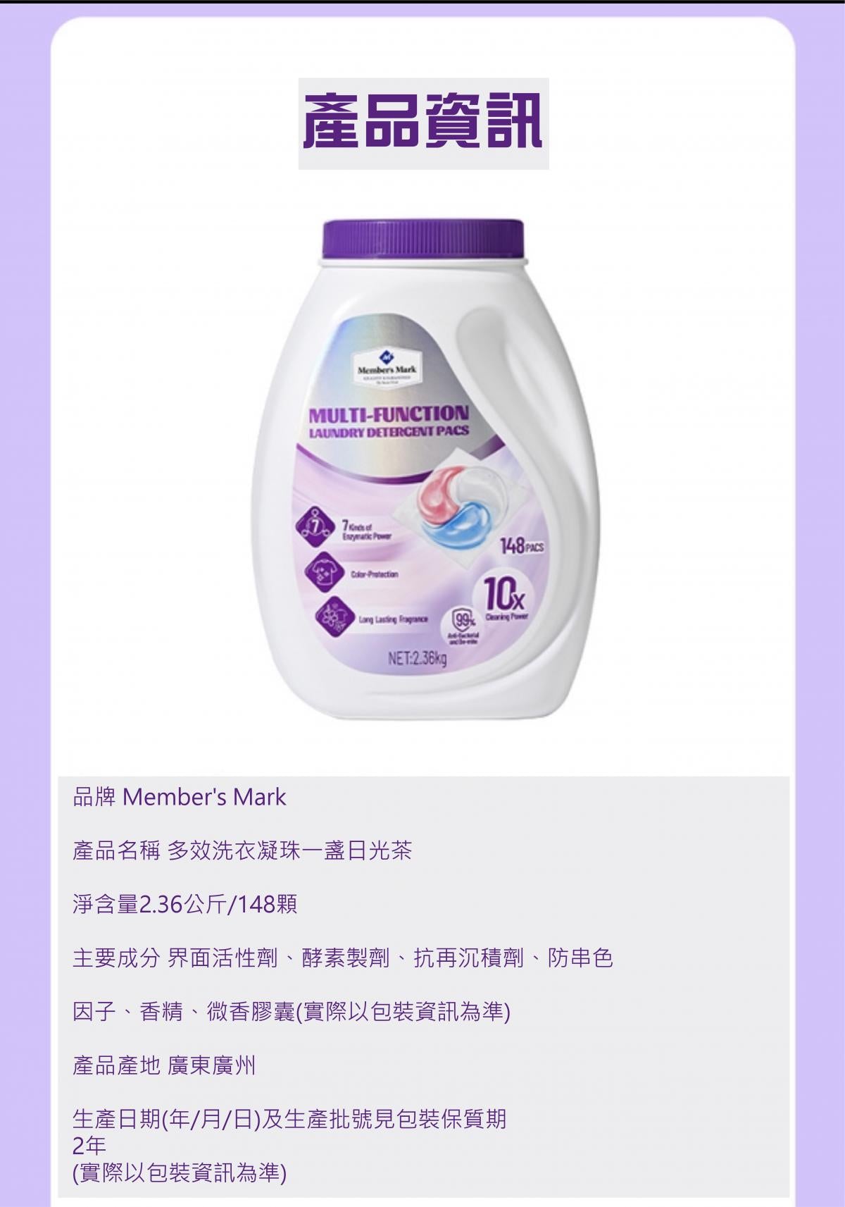 💥Sam's CLUB 山姆代購💥一盞日光茶洗衣凝珠 2.36kg (148粒)