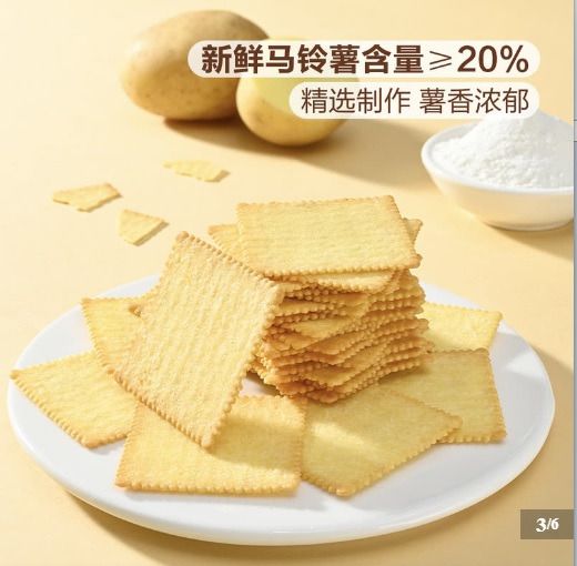 💥Sam's CLUB 山姆代購💥Member's Mark 薯脆薄餅乾(蒜香味) 1.32KG