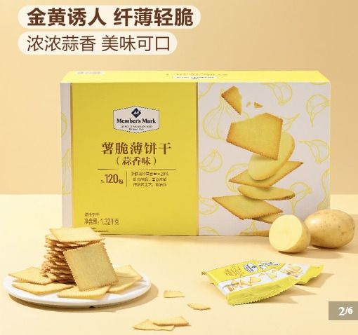 💥Sam's CLUB 山姆代購💥Member's Mark 薯脆薄餅乾(蒜香味) 1.32KG
