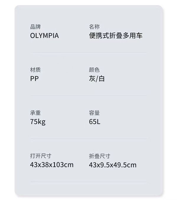 Olympia 便攜式折疊多用車