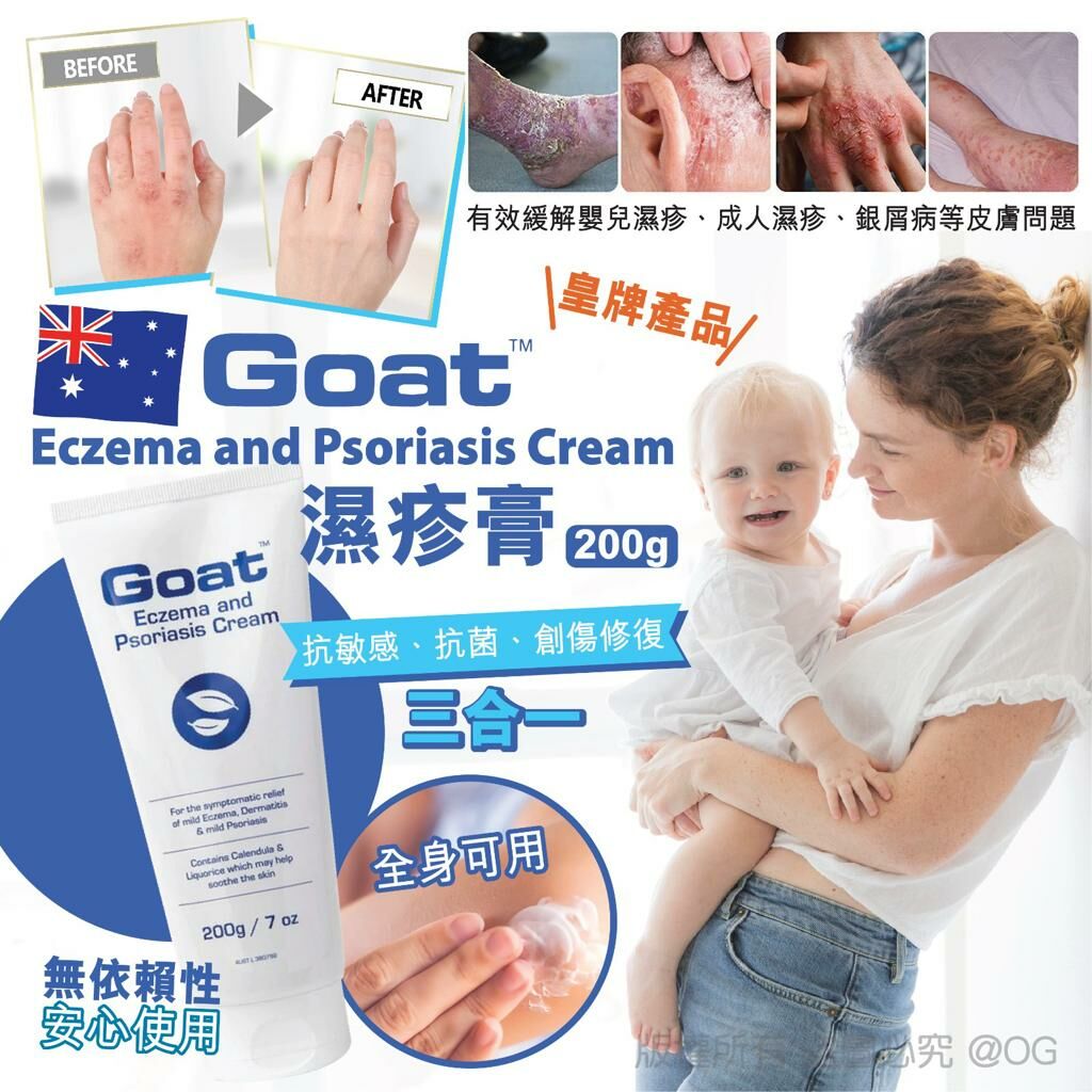 Goat Eczema And Psoriasis Cream 濕疹膏 200g 澳紐記