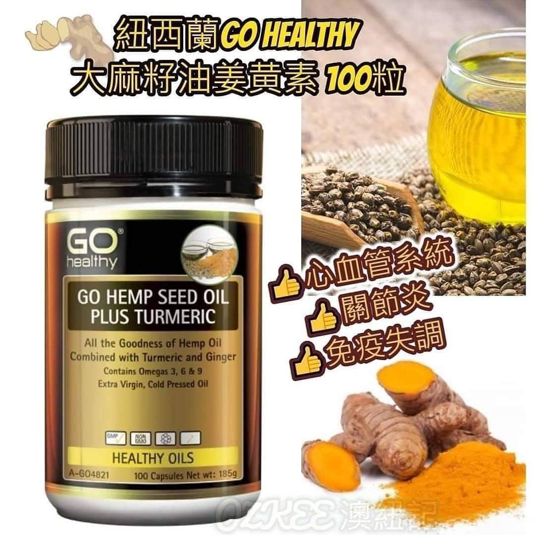 GO Healthy - Hemp Seed Oil Plus Turmeric 大麻籽油加姜黄素 100粒 - 現貨售完後12月初左右到貨