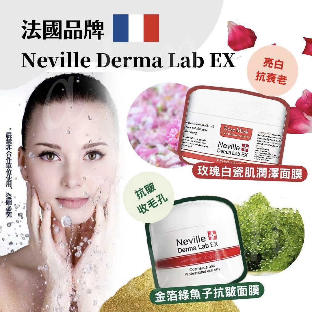 Neville Derma Lab EX 玫瑰白瓷肌潤澤面膜／金箔綠魚子抗皺面膜200ml 