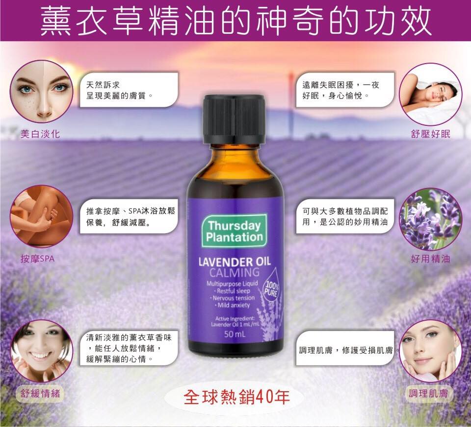 💥現金價 💥Thursday Plantation - 薰衣草精油 50ml💥此優惠價屬折實價💥- 現貨售完後四個星期左右到貨