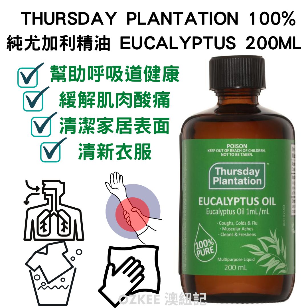 💥現金價 💥THURSDAY PLANTATION 100% 純尤加利精油 EUCALYPTUS 200ML💥此優惠價屬折實價💥