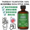 💥現金價 💥THURSDAY PLANTATION 100% 純尤加利精油 EUCALYPTUS 200ML💥此優惠價屬折實價💥
