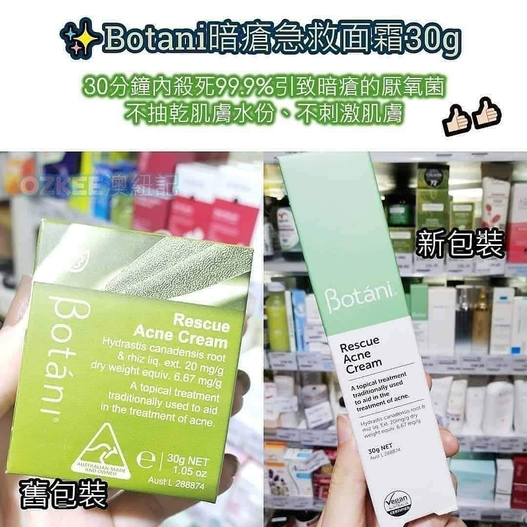 Botani - 草本暗瘡拯救霜30g