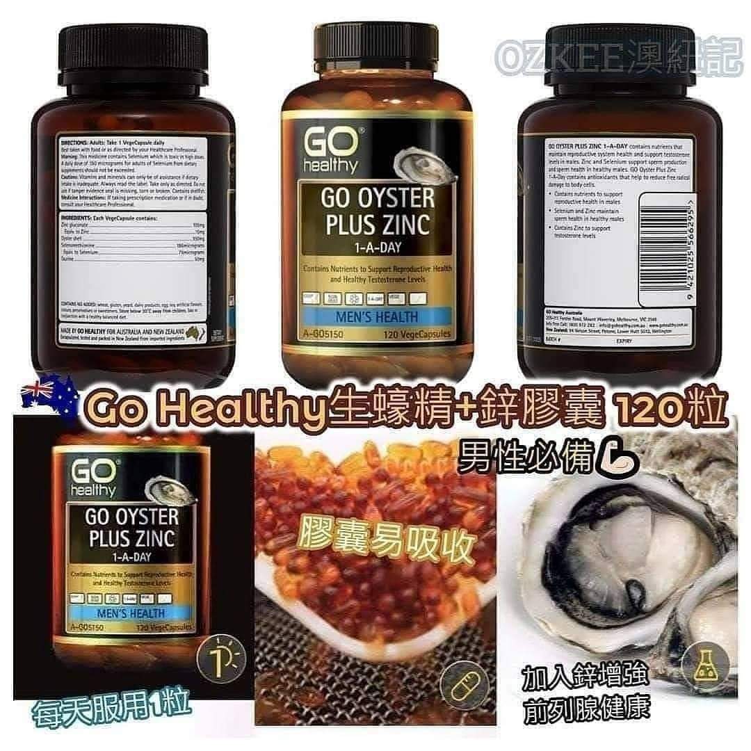 GO Healthy - Oyster Plus Zinc 生蠔精 120粒 - 現貨售完後4個星期左右到貨