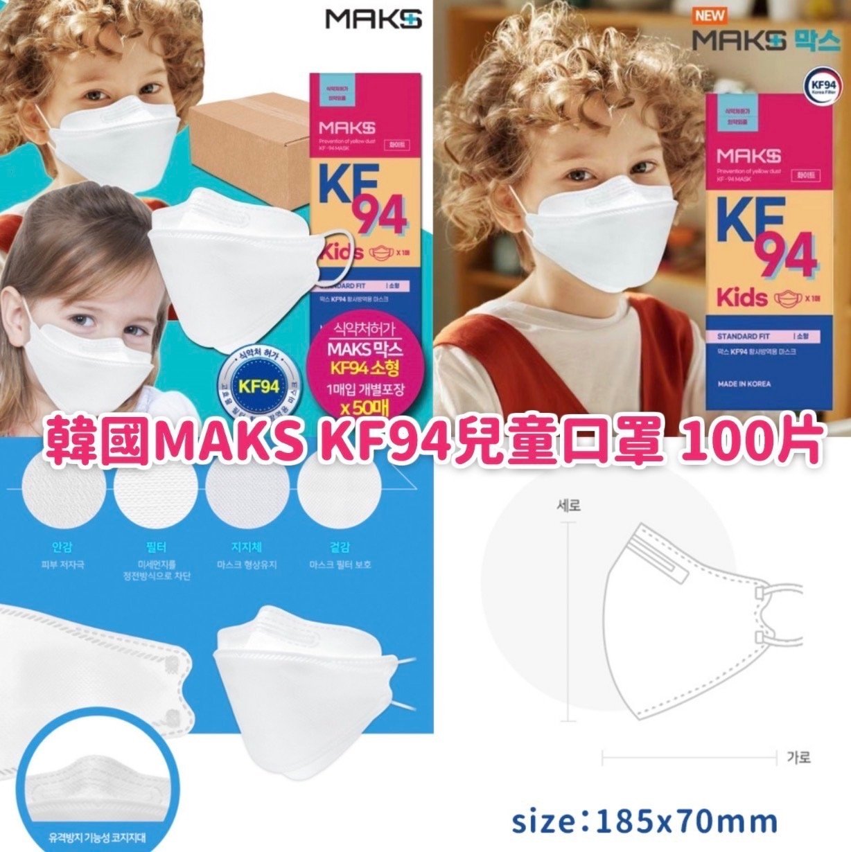 韓國🇰🇷MAKS 兒童KF94三層口罩 獨立包裝(適合7-15歲)