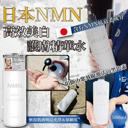 💥換購價💥日本NMN 高效美白護膚精華水 500ml