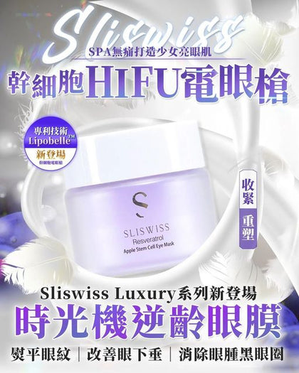 Sliswiss 幹細胞Hifu電眼槍 25g