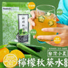 台灣小農檸檬秋葵水/ 一袋10入