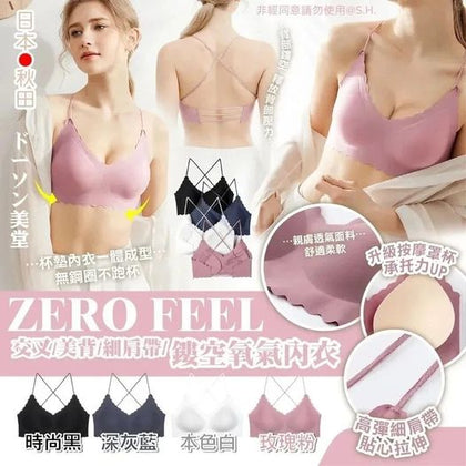 日本朵森美堂夏日必備美背交叉內衣 📦預計到貨：7月下旬