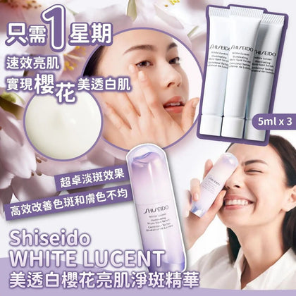 Shiseido WHITE LUCENT美透白櫻花亮肌淨斑精華 (1套3支)