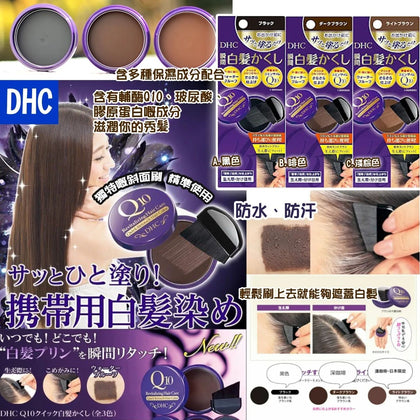 【DHC Q10精華即時白髪染髪霜】
