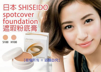 【日本 Shiseido 資生堂遮瑕膏20g】