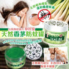 台灣草民堂天然香茅防蚊罐120g(1套10罐)📆付款後一個月內到貨‼‼