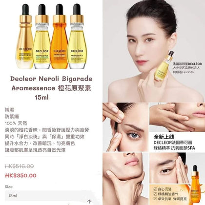 Decleor Lavender Fine Aromessence 15ml ☘️DECLEOR芳香精油15ml🍀  到貨時間：8月中旬