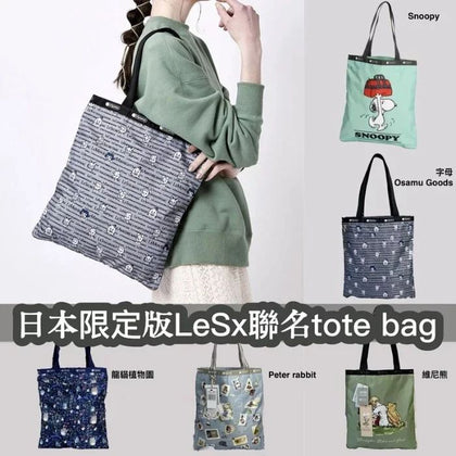 日本🇯🇵限定版LeS x 聯名tote bag