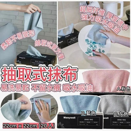 Manywell 多功能抽取式抹布 (1盒20條)（1套3盒；顏色各一）