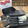 Dior VIP Brush Kit化妝掃連皮袋連包裝盒 到貨日：預計12月上旬
