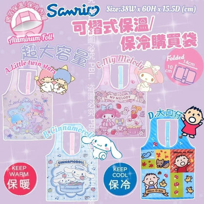 Sanrio 💯正品授權 Sanrio 可摺式保溫/冷手購物袋