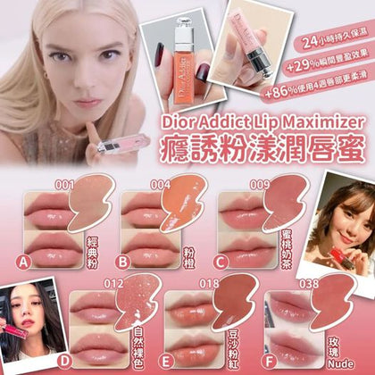 💥現金價💥🌺春夏の感謝祭2025🌷Dior Addict Lip Maximizer癮誘粉漾潤唇蜜💥此優惠價屬折實價💥
