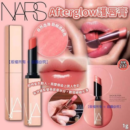 Nars Afterglow 護唇膏(1g) ✨12月底到貨✨