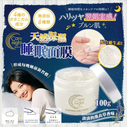 日本製天然保濕睡眠面膜 100g 到貨日：預計11月尾