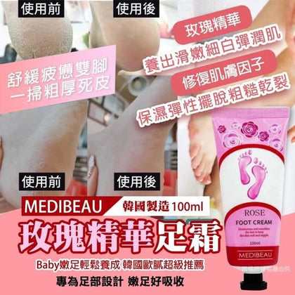 🌺換購價🌷韓國 MEDIBEAU 玫瑰精華足霜 100ml