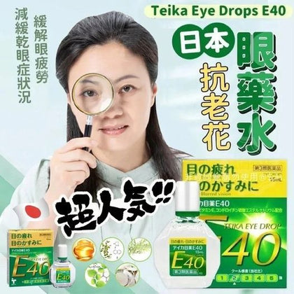 日本製 Teika Eye Drops E40抗老花眼藥水 15ml
