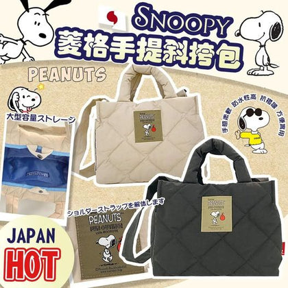 ✨日本Snoopy菱格手提斜跨包✨ 預計11月尾到貨